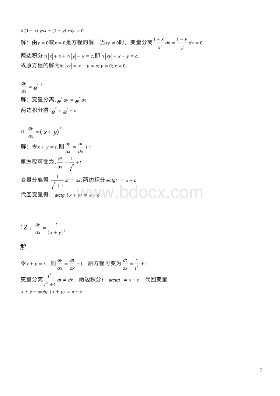 常微分方程第三版课后习题答案(1)资料下载.pdf_第3页