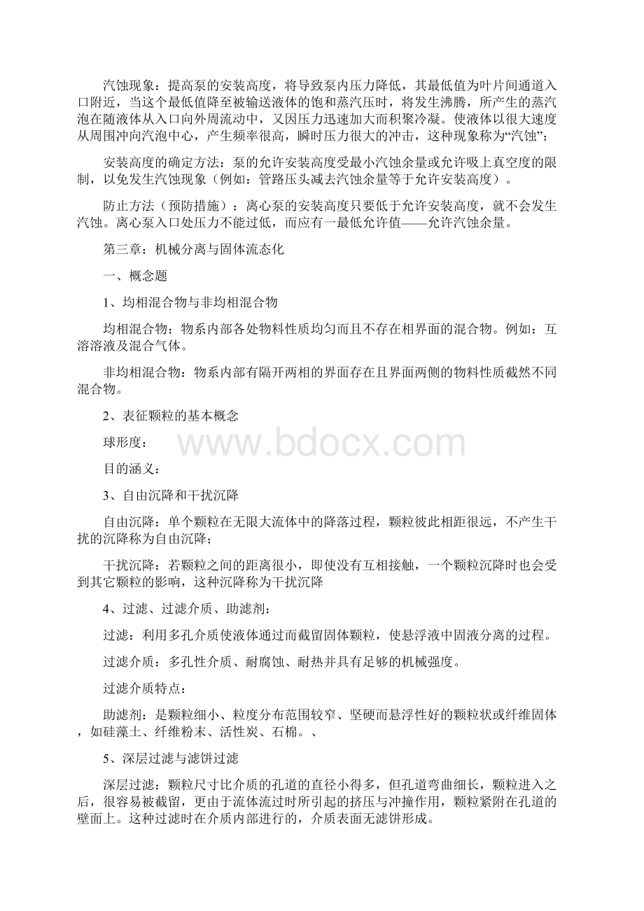 化工原理概念汇总Word文件下载.docx_第3页