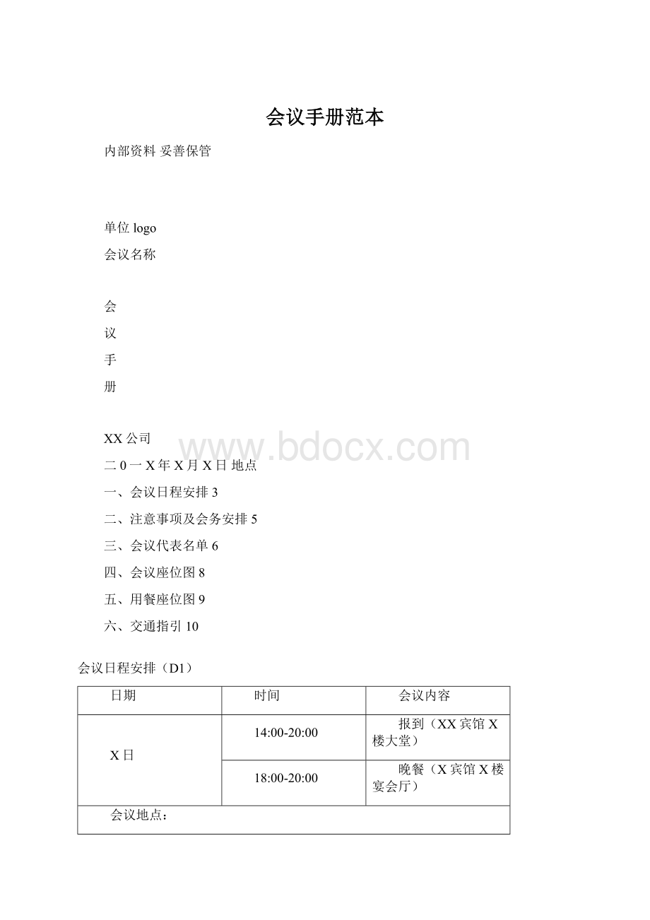 会议手册范本.docx_第1页