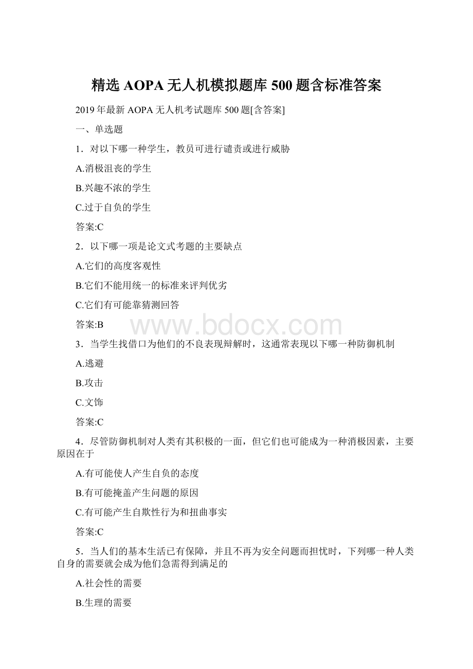 精选AOPA无人机模拟题库500题含标准答案文档格式.docx_第1页