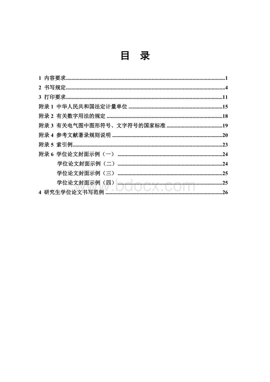 哈尔滨工业大学研究生学位论文撰写规范.doc_第2页