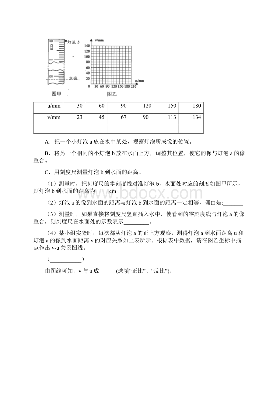 光的折射 透镜专题练习解析版文档格式.docx_第3页