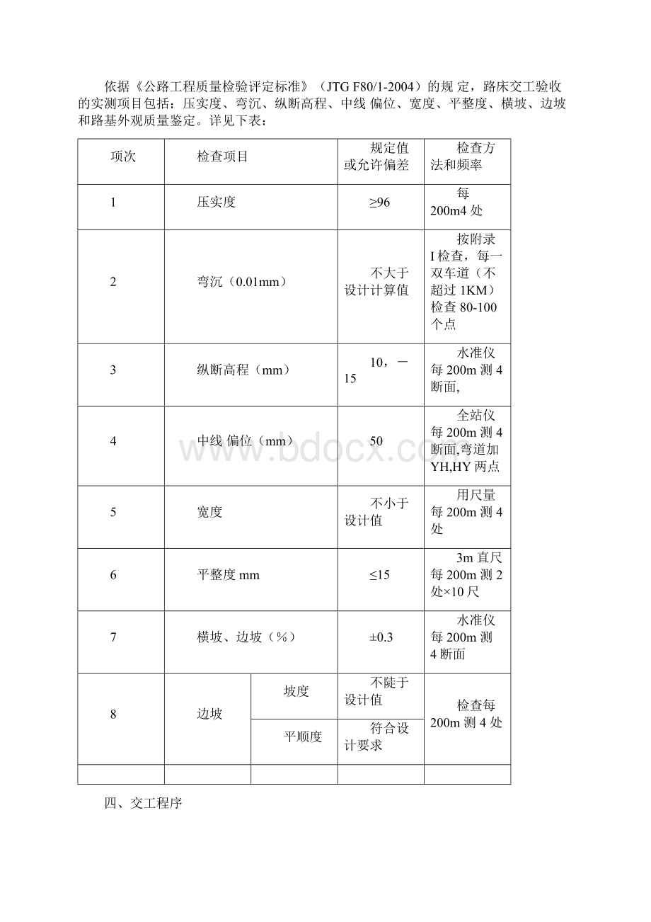 路床交验细则.docx_第2页