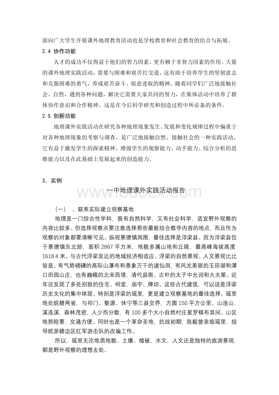 开展地理社会实践活动方案设计.doc_第3页