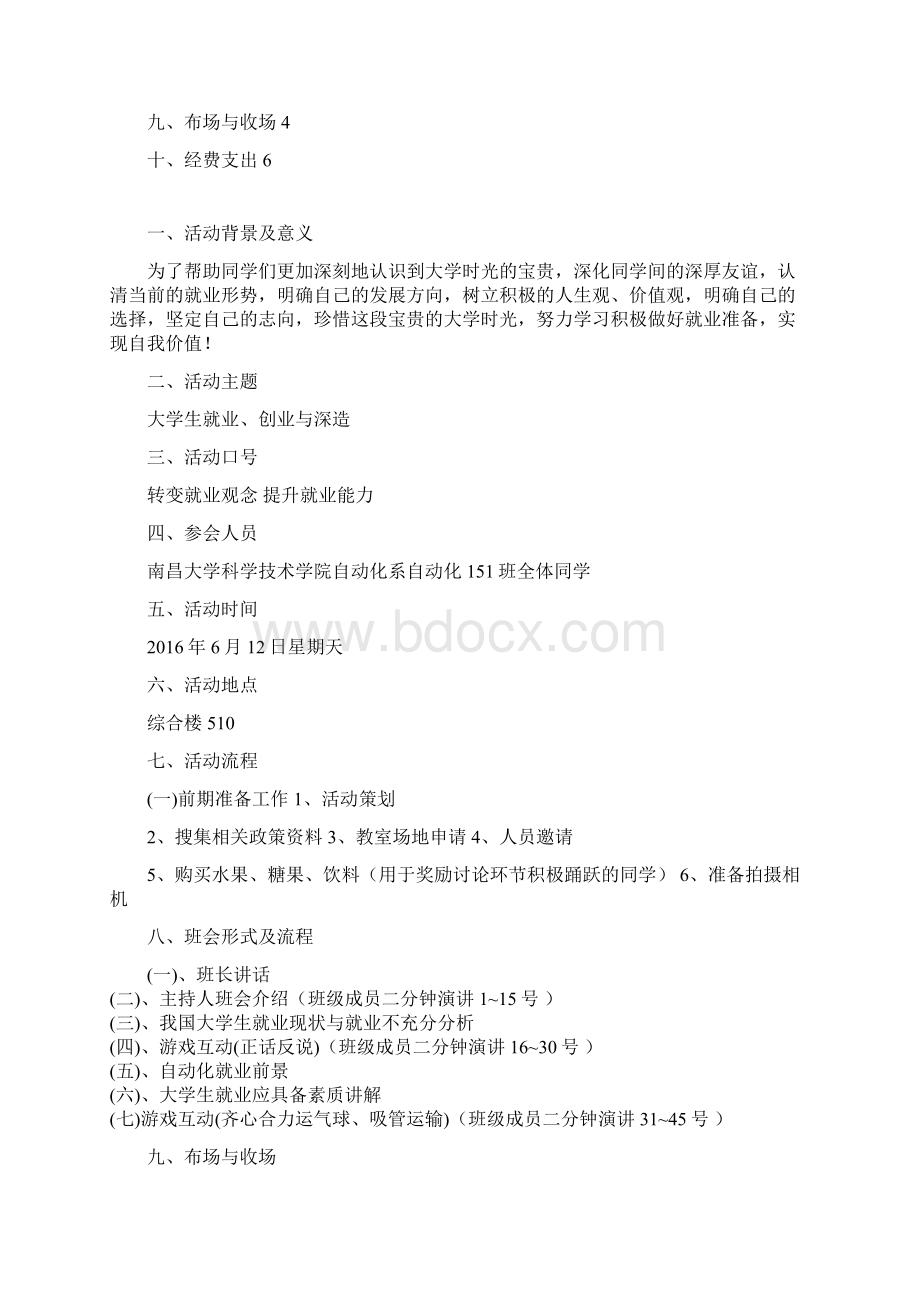 大学生就业指导主题班会Word文档格式.docx_第2页