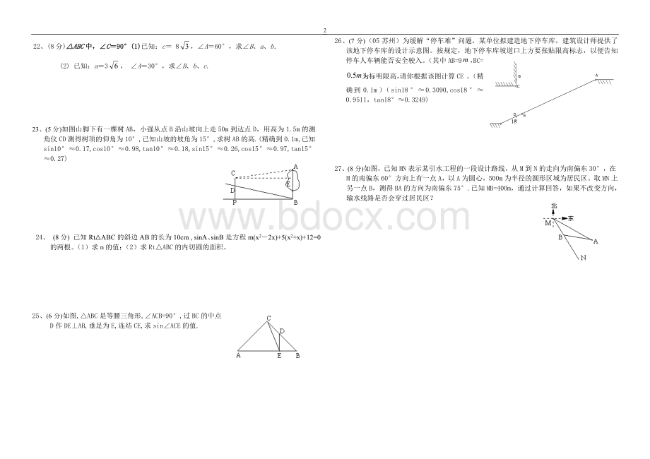 (新人教)九下数28章锐角三角函数单元测试(1)文档格式.doc_第2页