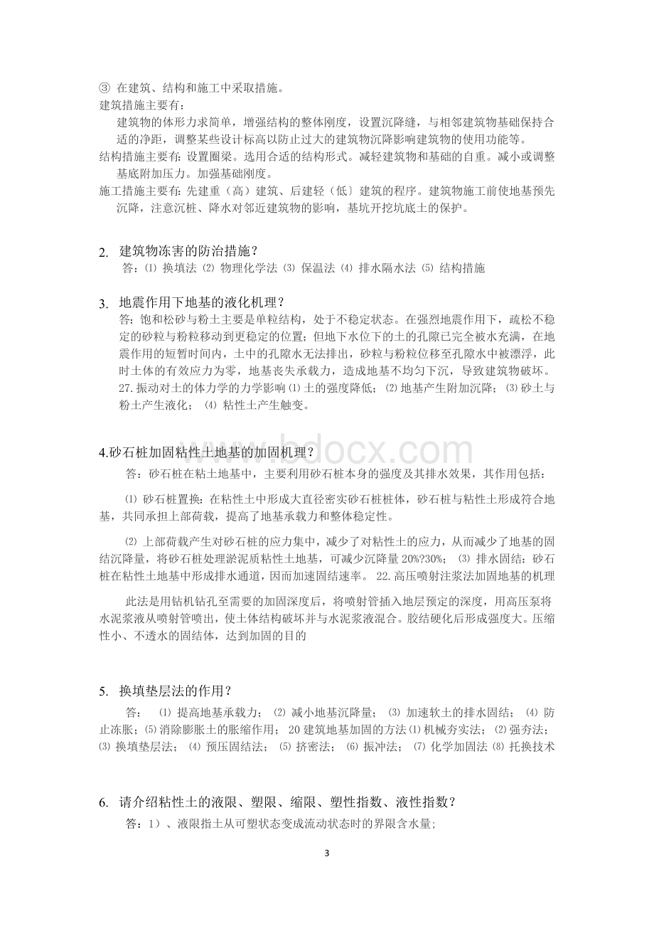 石大远程在线考试《土力学与基础工程》A卷答案.docx_第3页