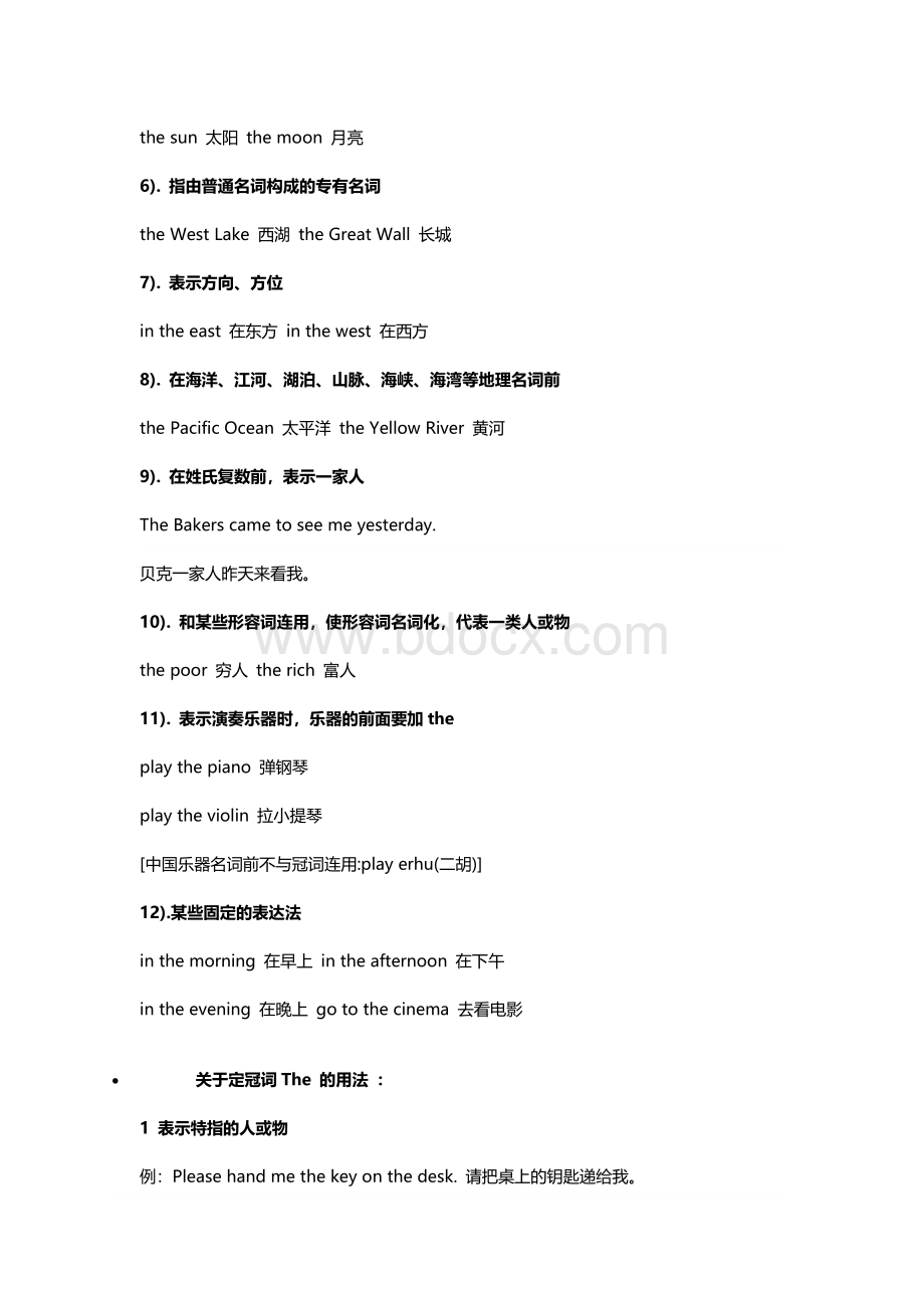 定冠词和不定冠词的用法.docx_第2页