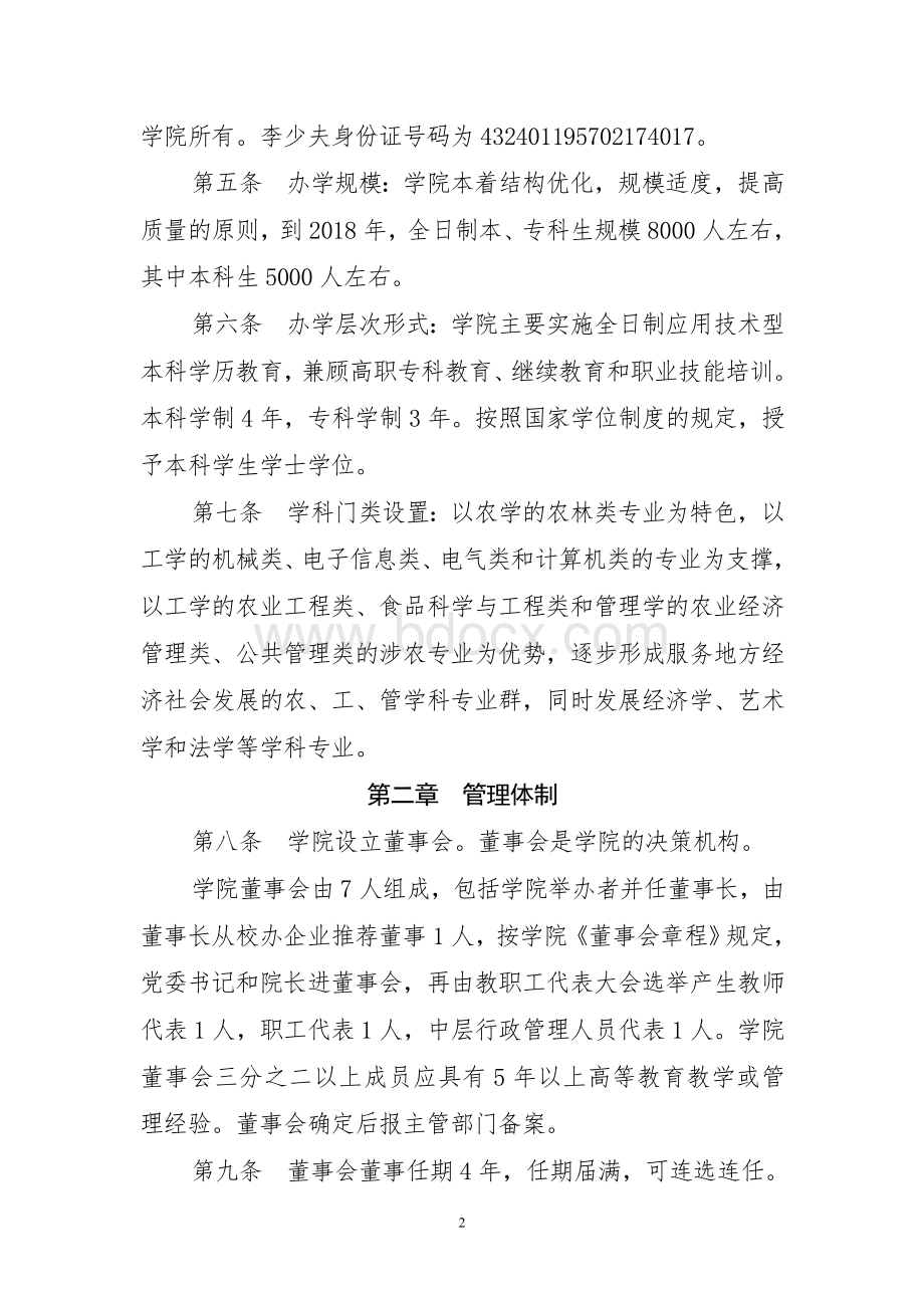 湖南应用技术学院章程Word下载.doc_第2页