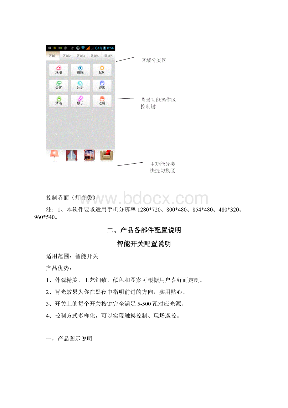 智能家居控制系统软件WHL需要规格说明书.docx_第3页
