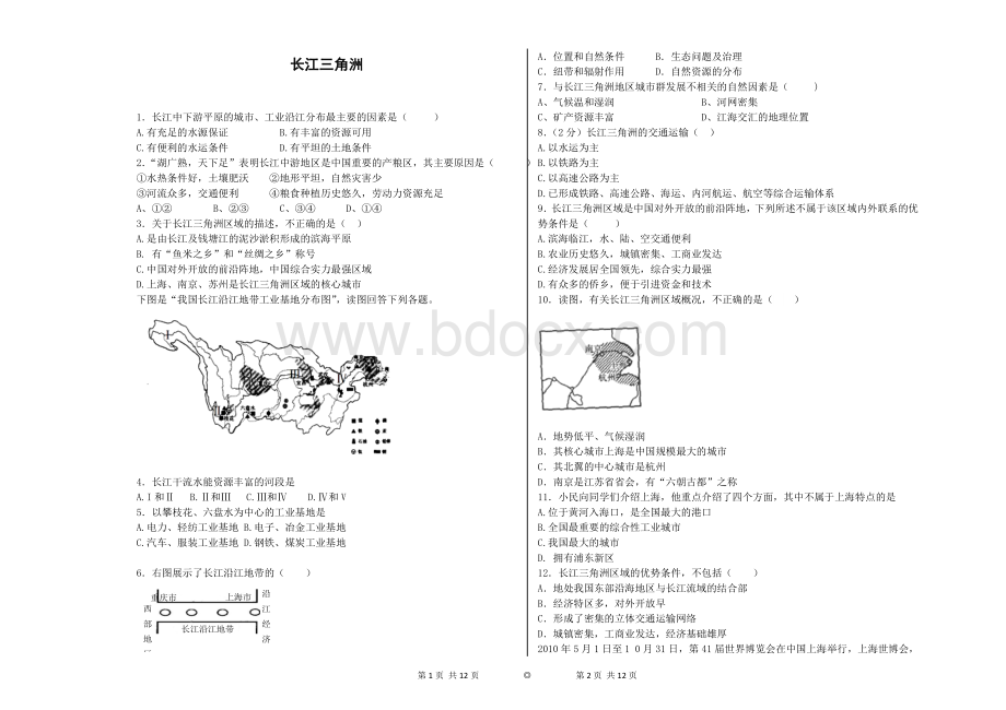 长江三角洲练习题Word文档下载推荐.doc