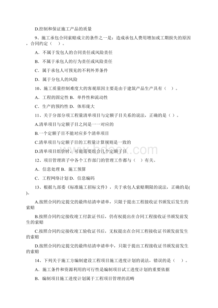 吉林省二级建造师《建设工程施工管理》练习题II卷 含答案.docx_第3页