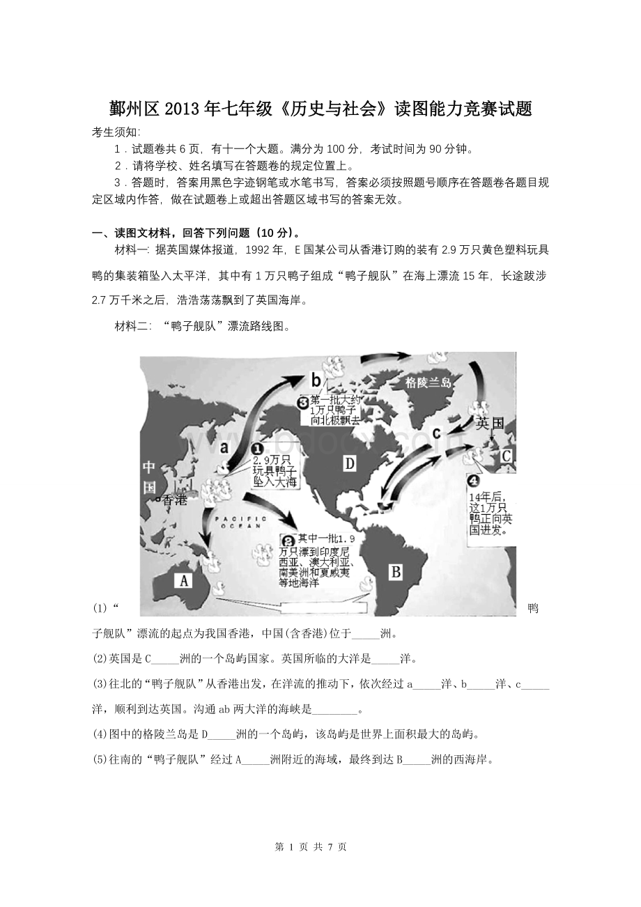 鄞州区七年级学生《历史与社会》读图能力竞赛Word下载.doc_第1页