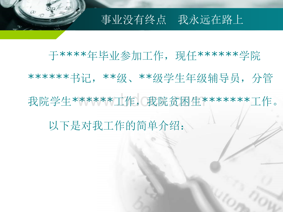 辅导员职业技能竞赛ppt优质PPT.ppt_第2页