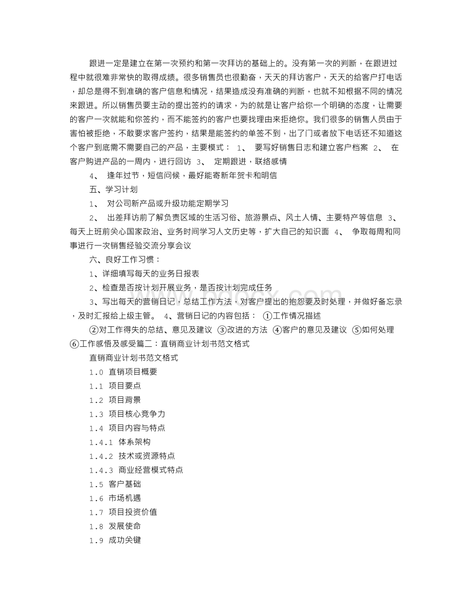 直销计划书.doc_第3页