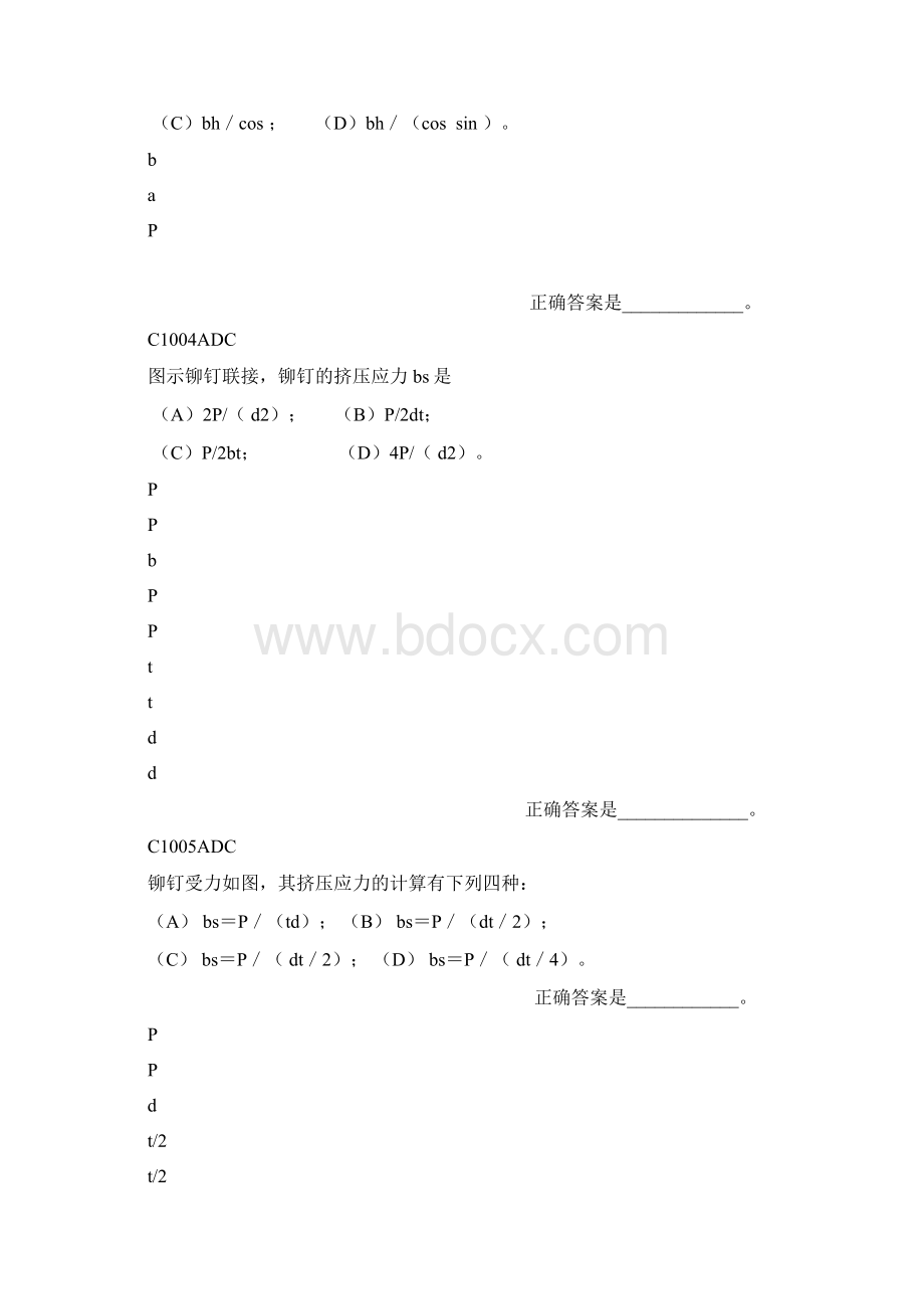 单元体受力后16页word文档Word格式文档下载.docx_第2页