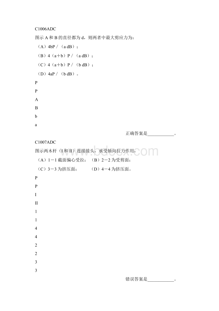 单元体受力后16页word文档Word格式文档下载.docx_第3页