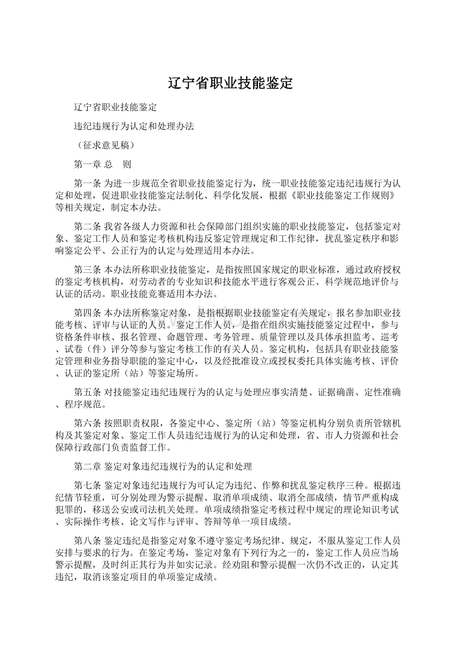 辽宁省职业技能鉴定.docx