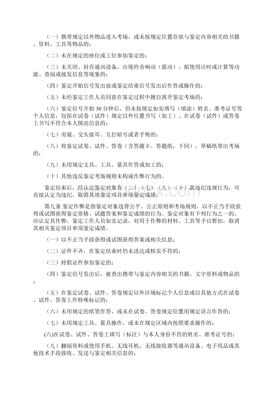 辽宁省职业技能鉴定.docx_第2页