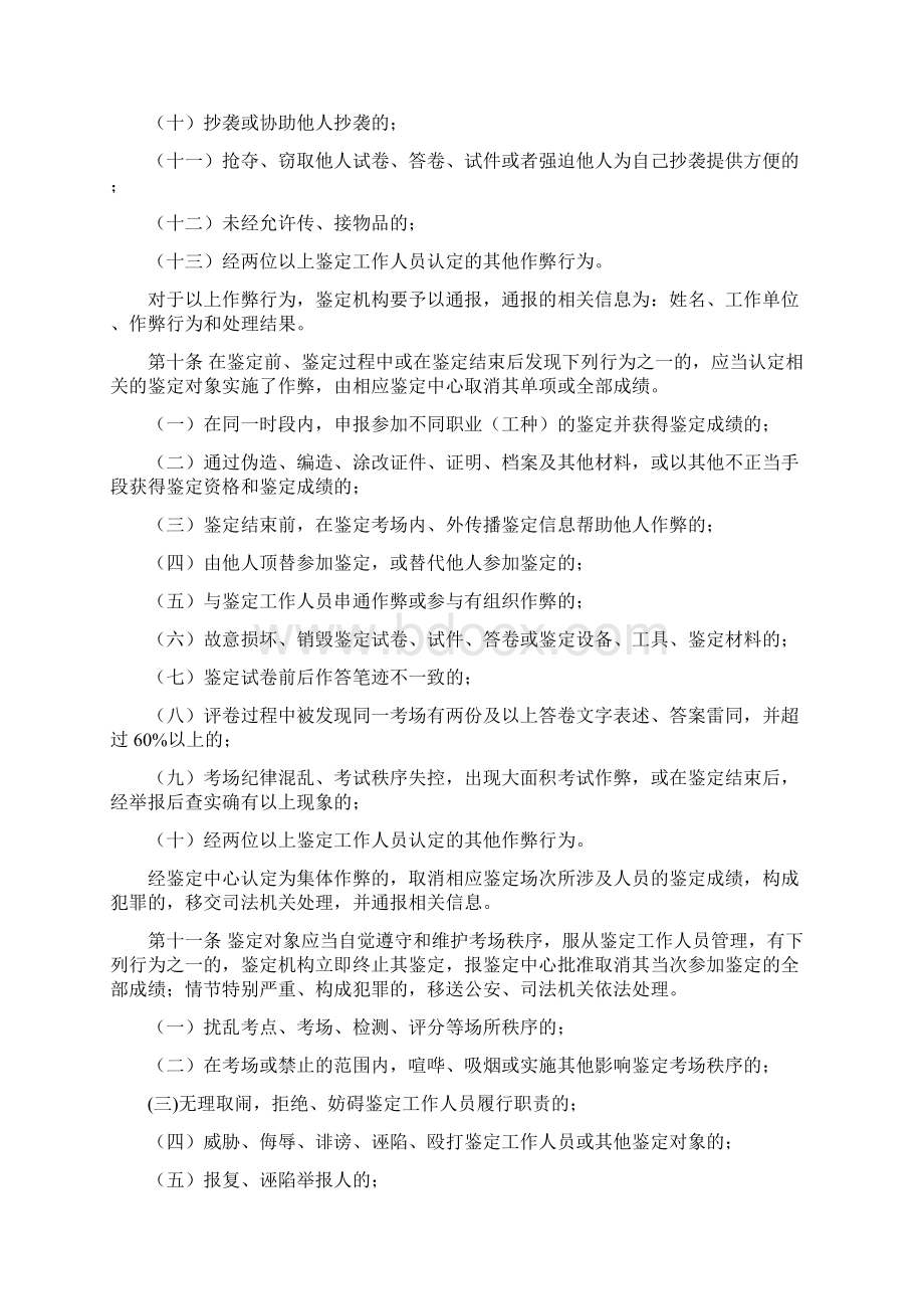 辽宁省职业技能鉴定.docx_第3页