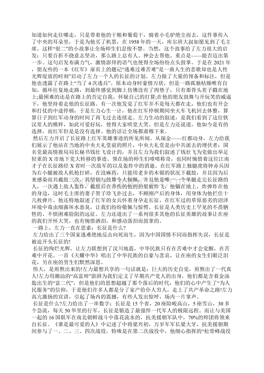 一个人的长征观后感.docx_第2页