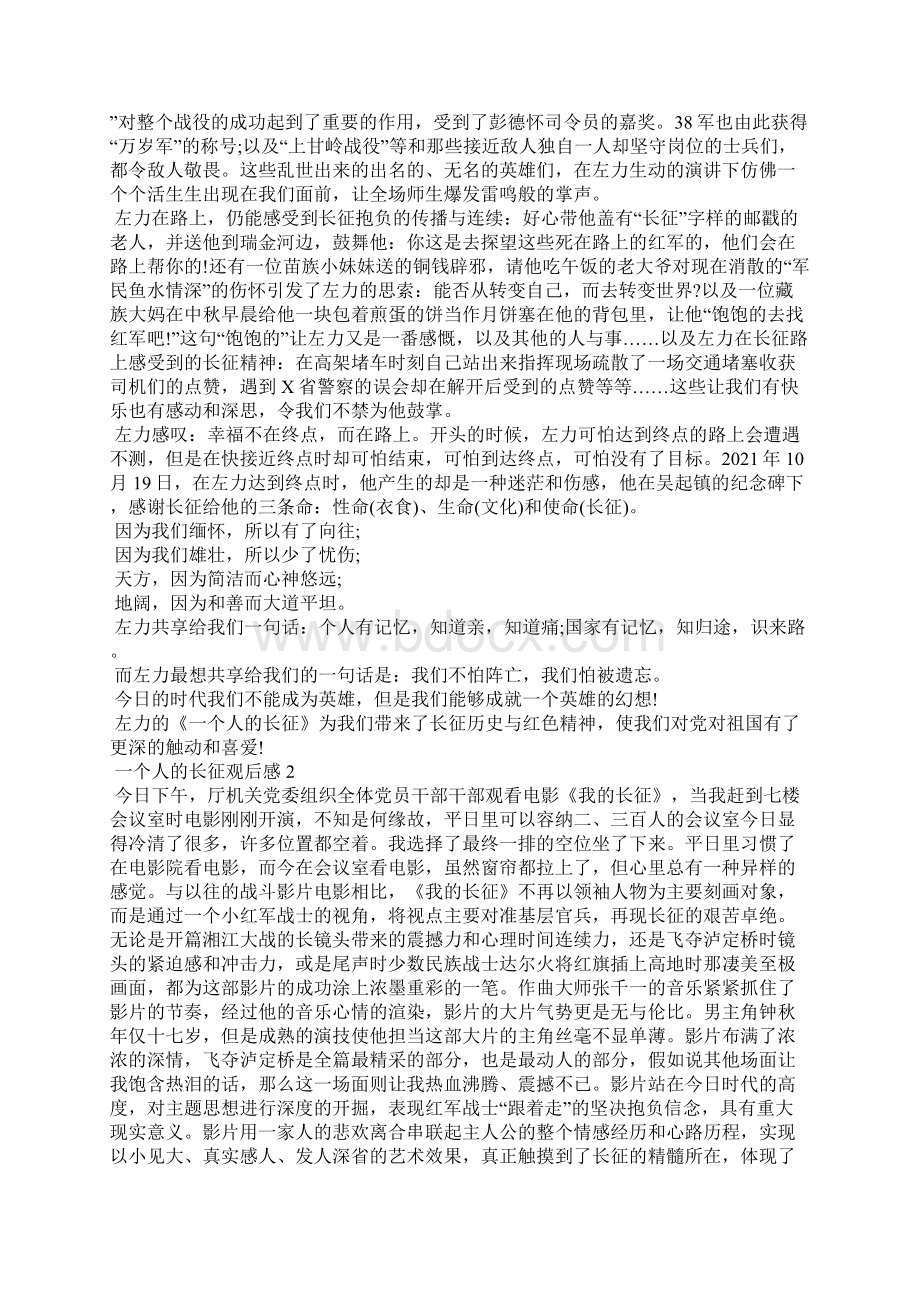 一个人的长征观后感.docx_第3页