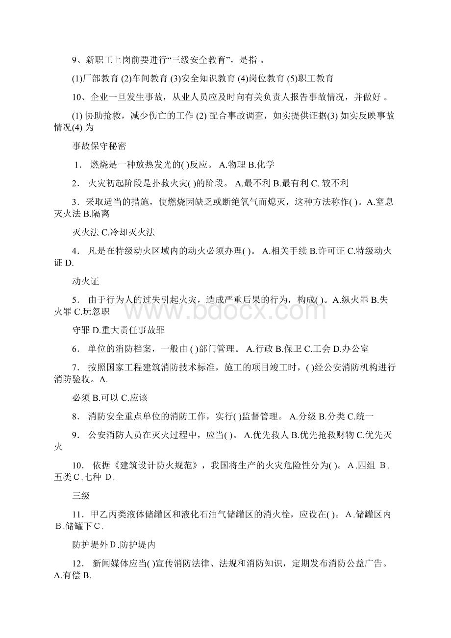 OHSMS国家注册审核员职业健康安全管理体系考试题汇总.docx_第2页