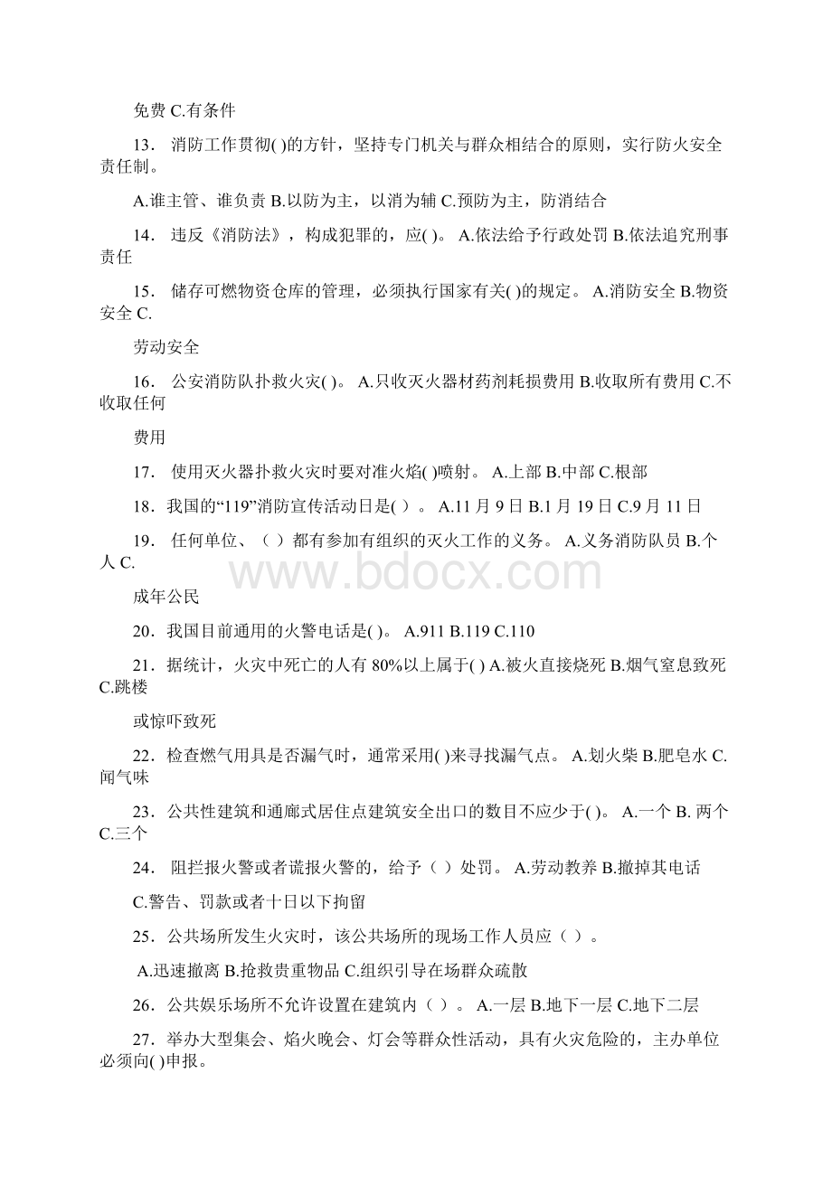 OHSMS国家注册审核员职业健康安全管理体系考试题汇总文档格式.docx_第3页