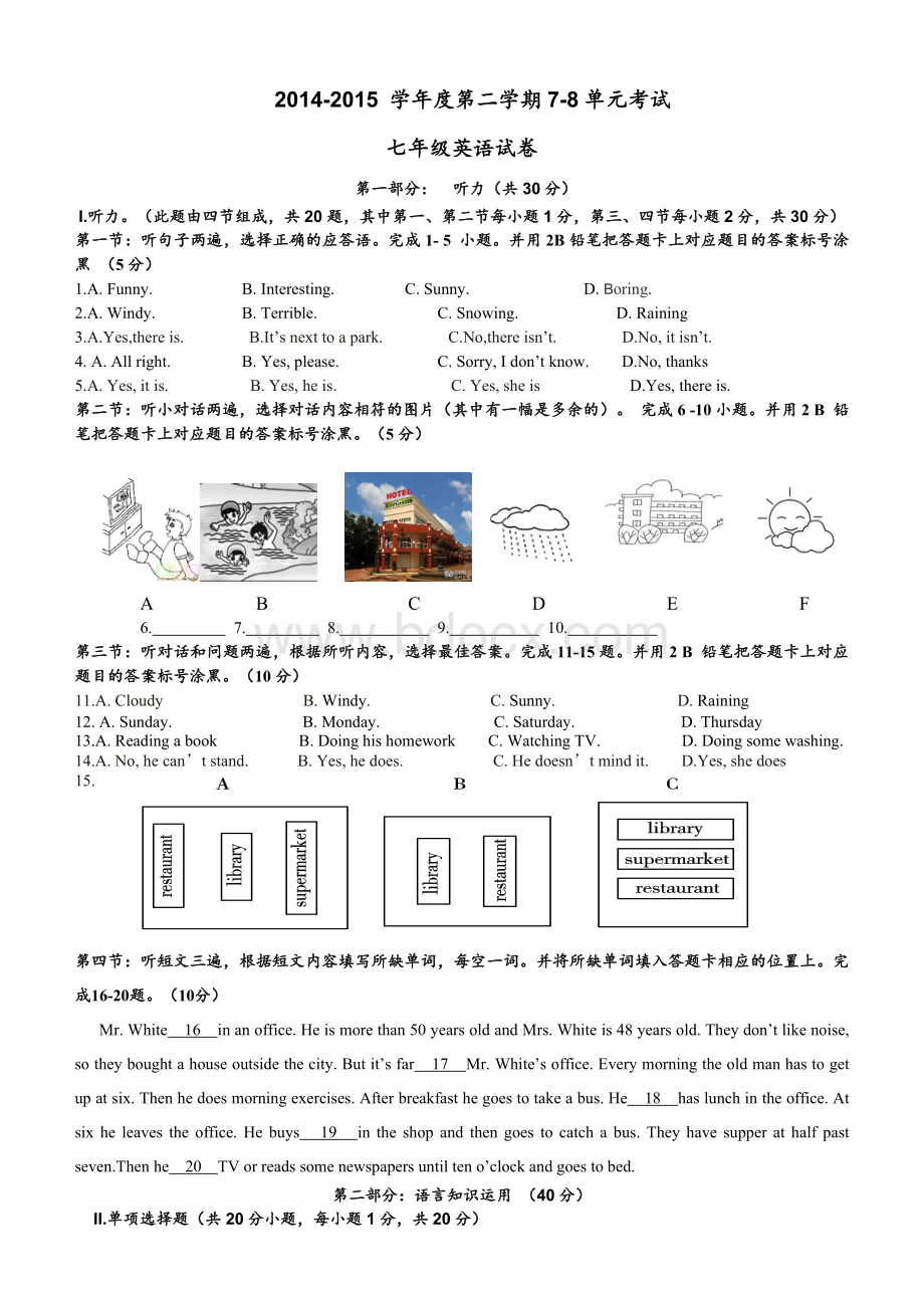 新人教版七年级英语下7-8单元试题Word文档格式.doc_第1页