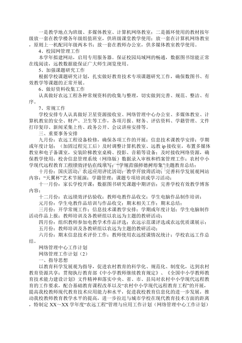 网络管理工作计划4篇.docx_第3页