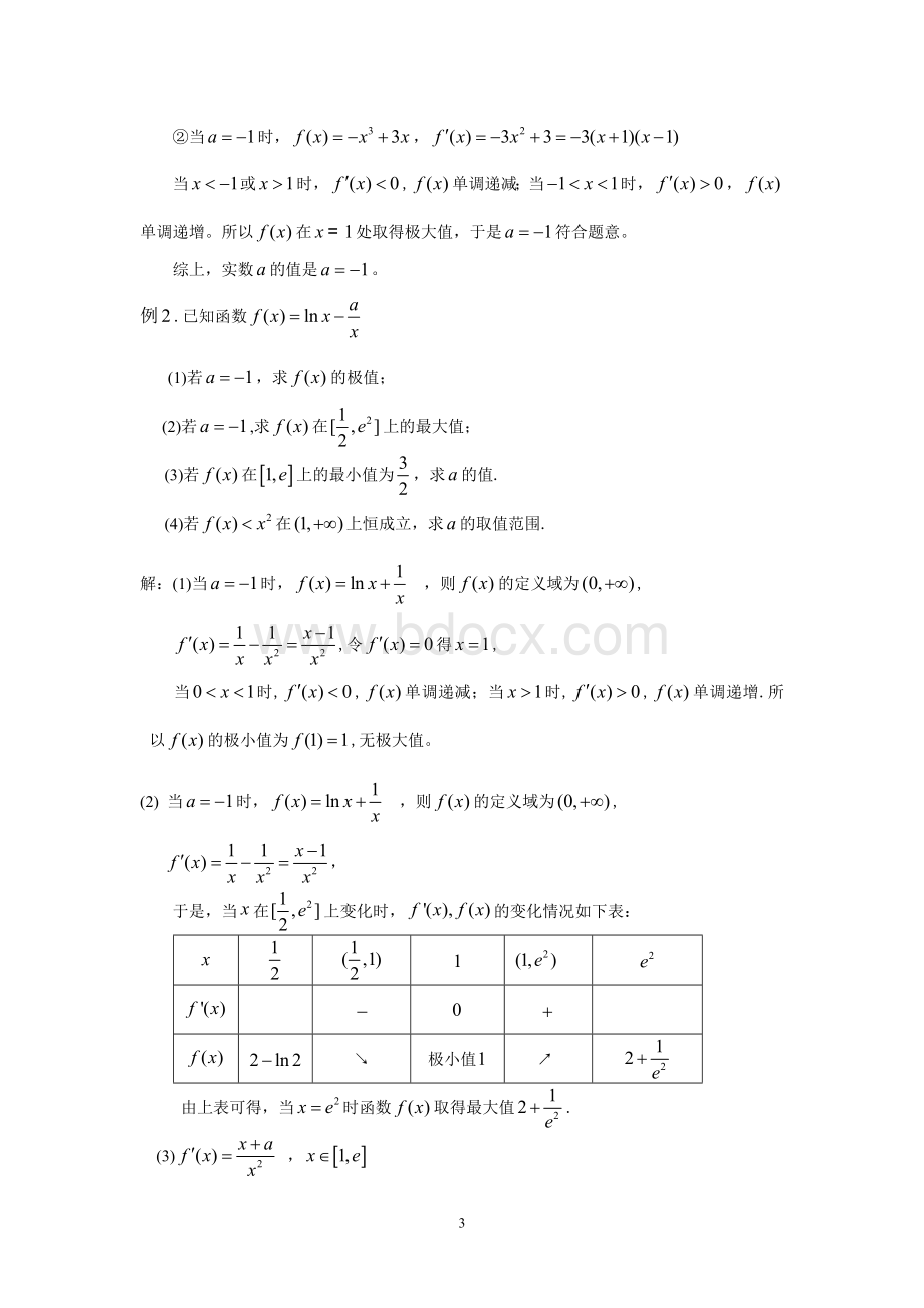 《函数的极值与最值》经典题(教师版).doc_第3页