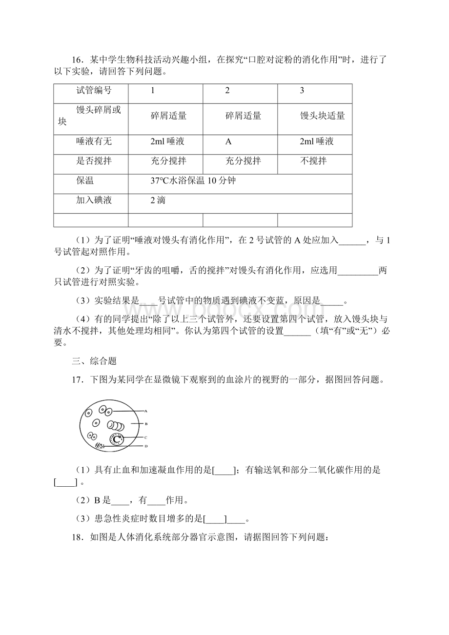 学年七年级下学期期中考试生物试题 1Word文档下载推荐.docx_第3页