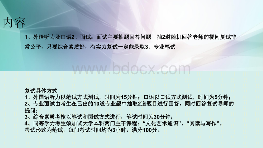 中国艺术研究院电影学考研复试内容以及考研辅导班.pptx_第3页