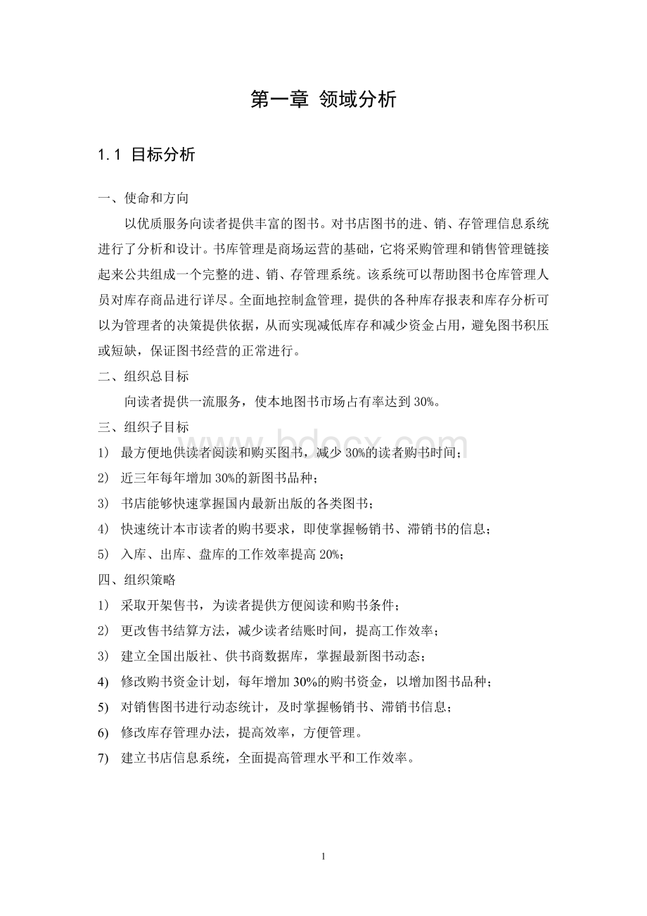 小型书店管理系统.doc_第2页