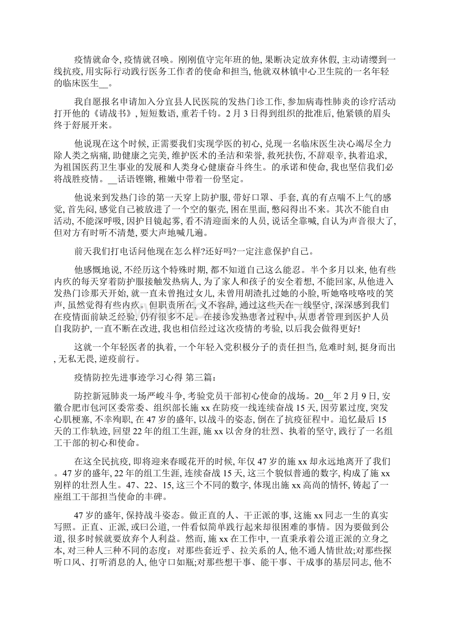 疫情防控先进事迹学习心得7篇精选.docx_第2页