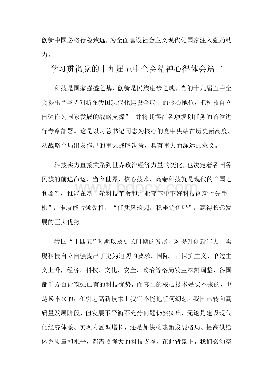 学习贯彻党的十九届五中全会精神心得体会稿六篇汇编Word下载.docx_第3页