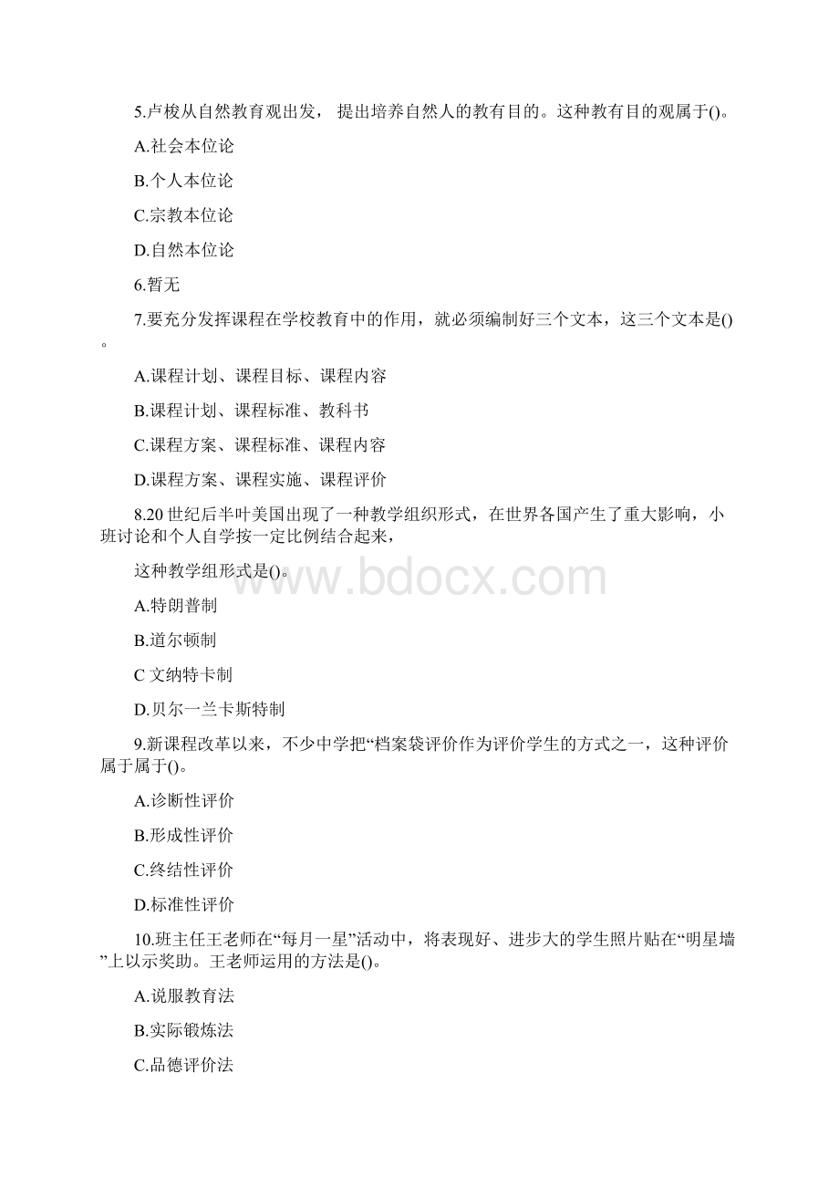 下半年教师资格证中学教育知识与能力真题及答案文档格式.docx_第2页