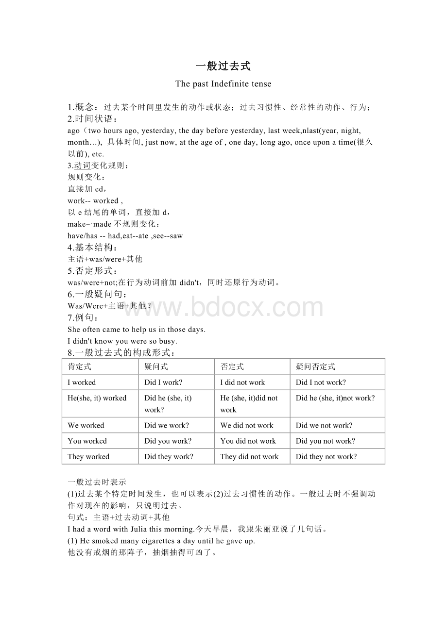 初中英语八种时态：一般过去式.docx_第1页