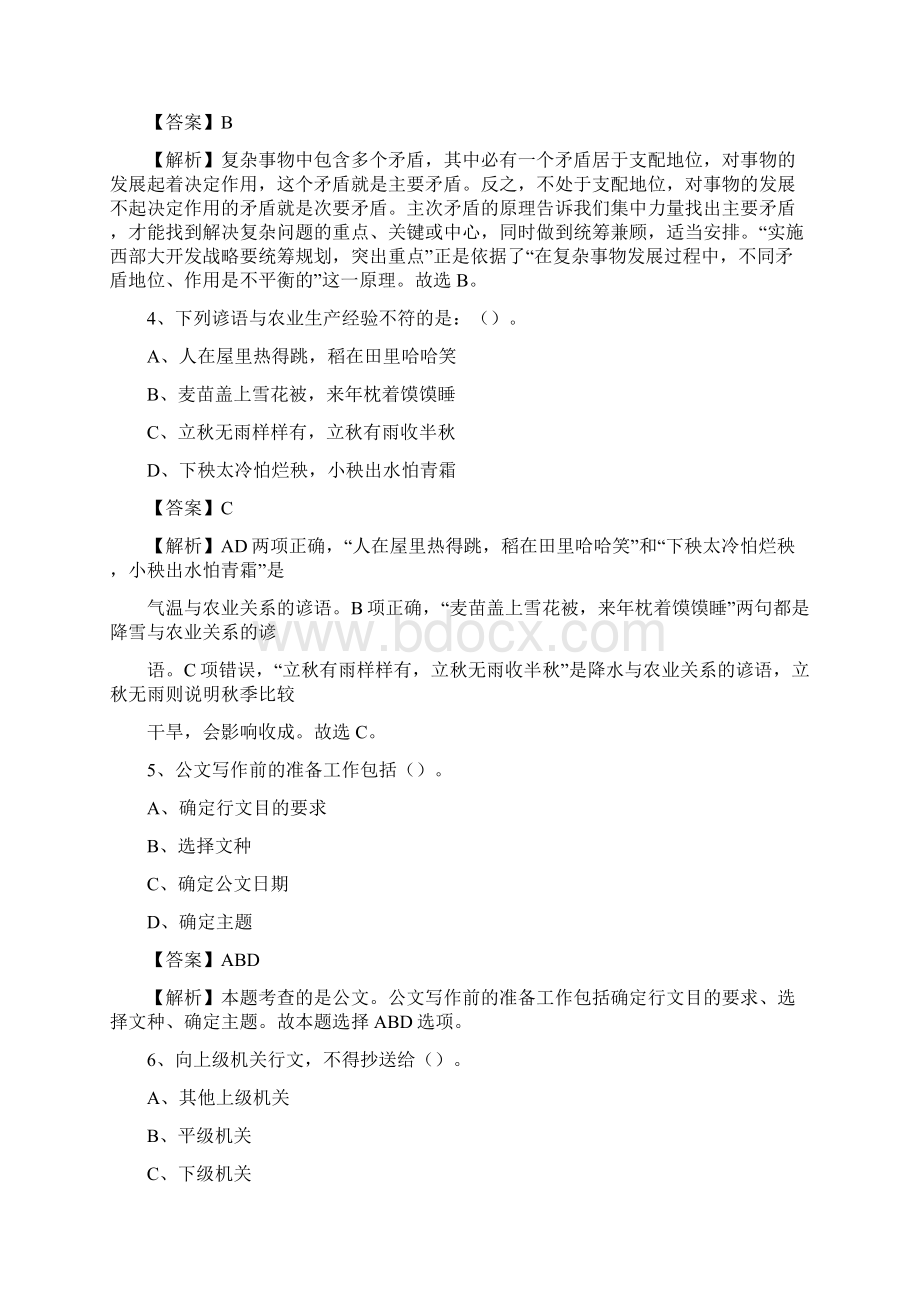 河北省石家庄市元氏县事业单位招聘考试《行政能力测试》真题及答案.docx_第2页