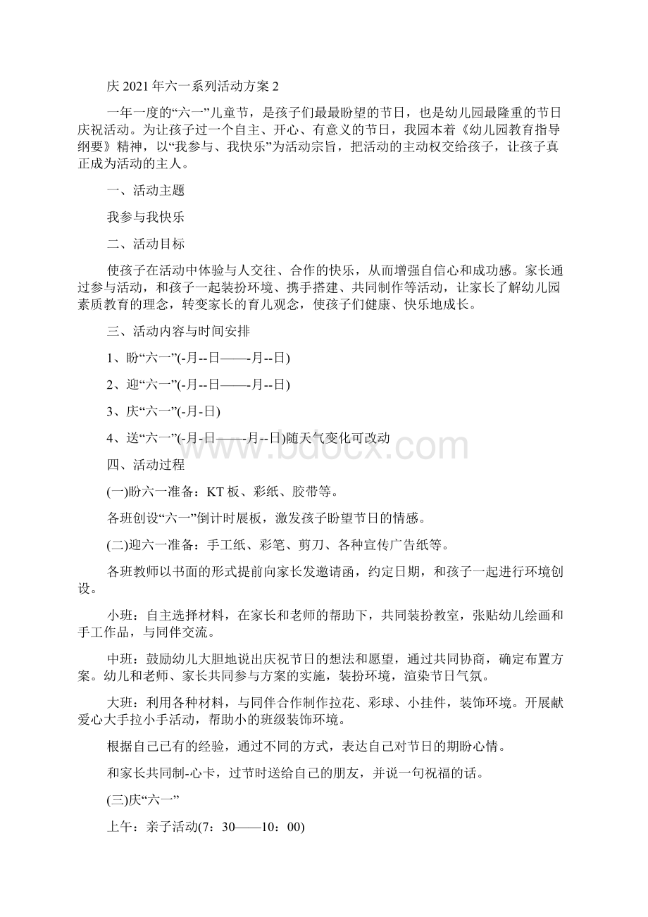 庆六一系列活动方案Word文件下载.docx_第2页