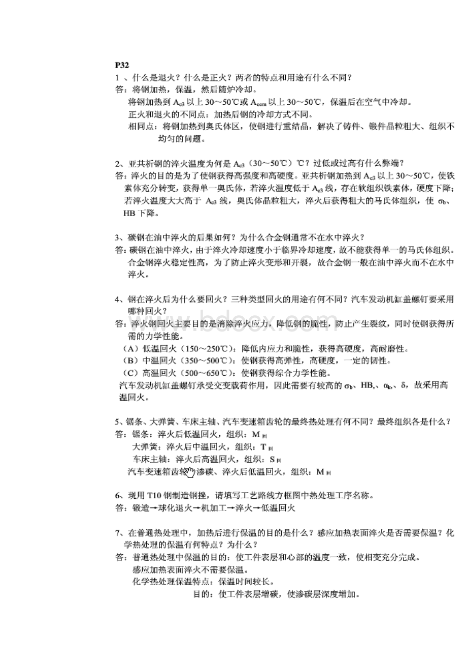 金属工艺学课后习题答案(邓文英、郭晓鹏主编).pdf_第3页