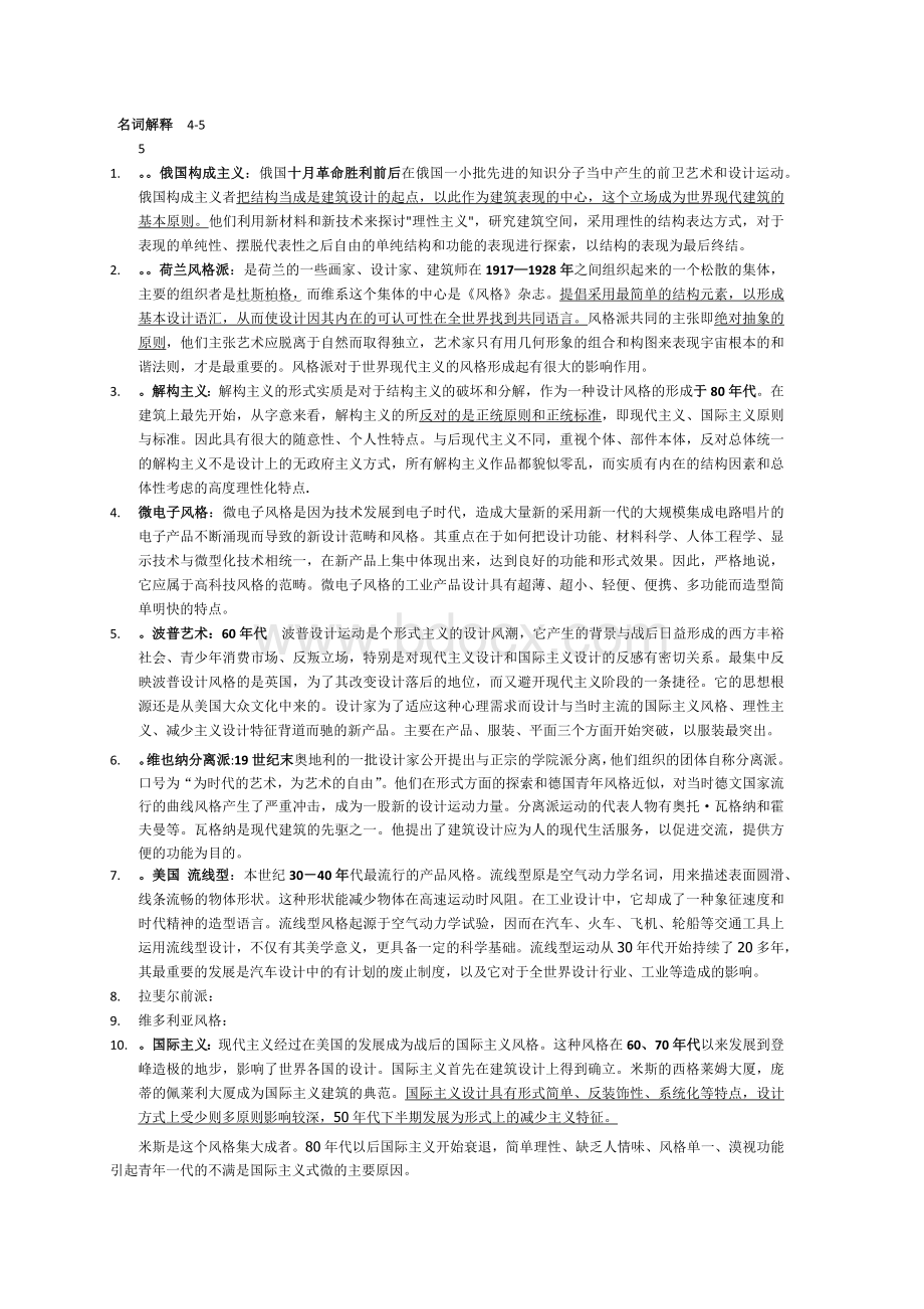 湖北工业大学艺术理论历年考研真题Word下载.docx