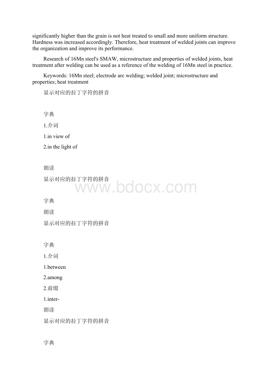 推荐16Mn钢焊接研究 精品Word文档格式.docx_第2页