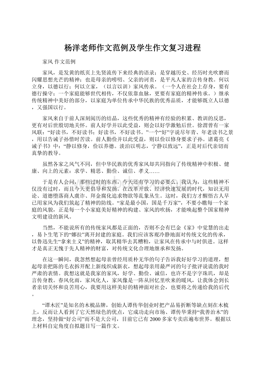 杨洋老师作文范例及学生作文复习进程.docx