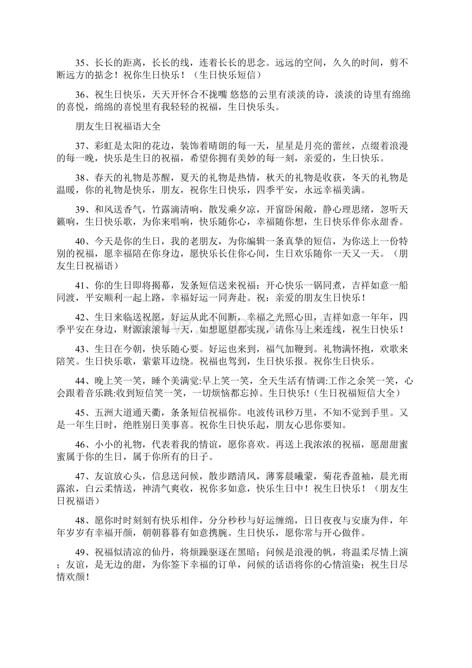 生日祝福语集锦Word格式文档下载.docx_第3页