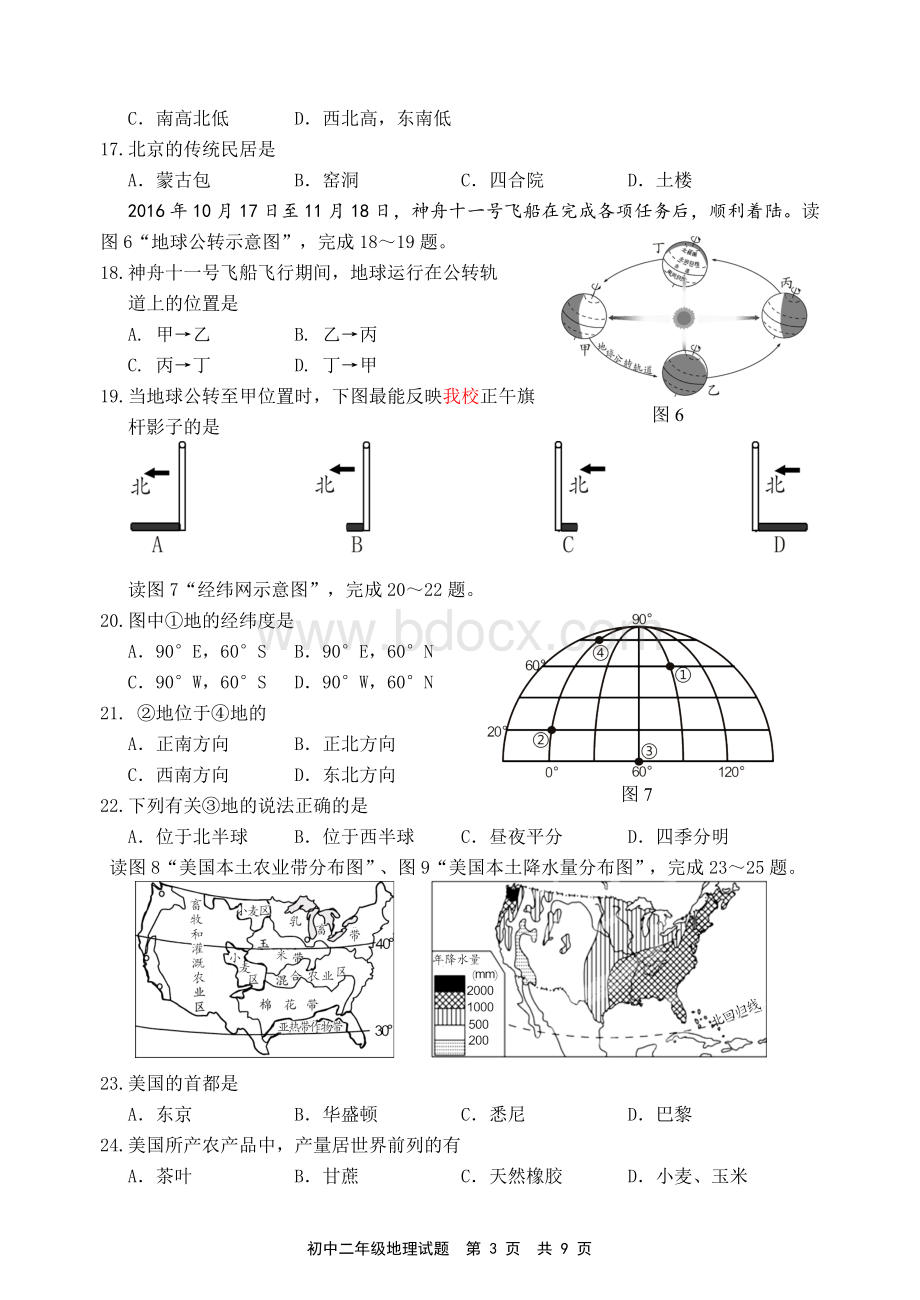 宁德市初二地理质量检测.doc_第3页