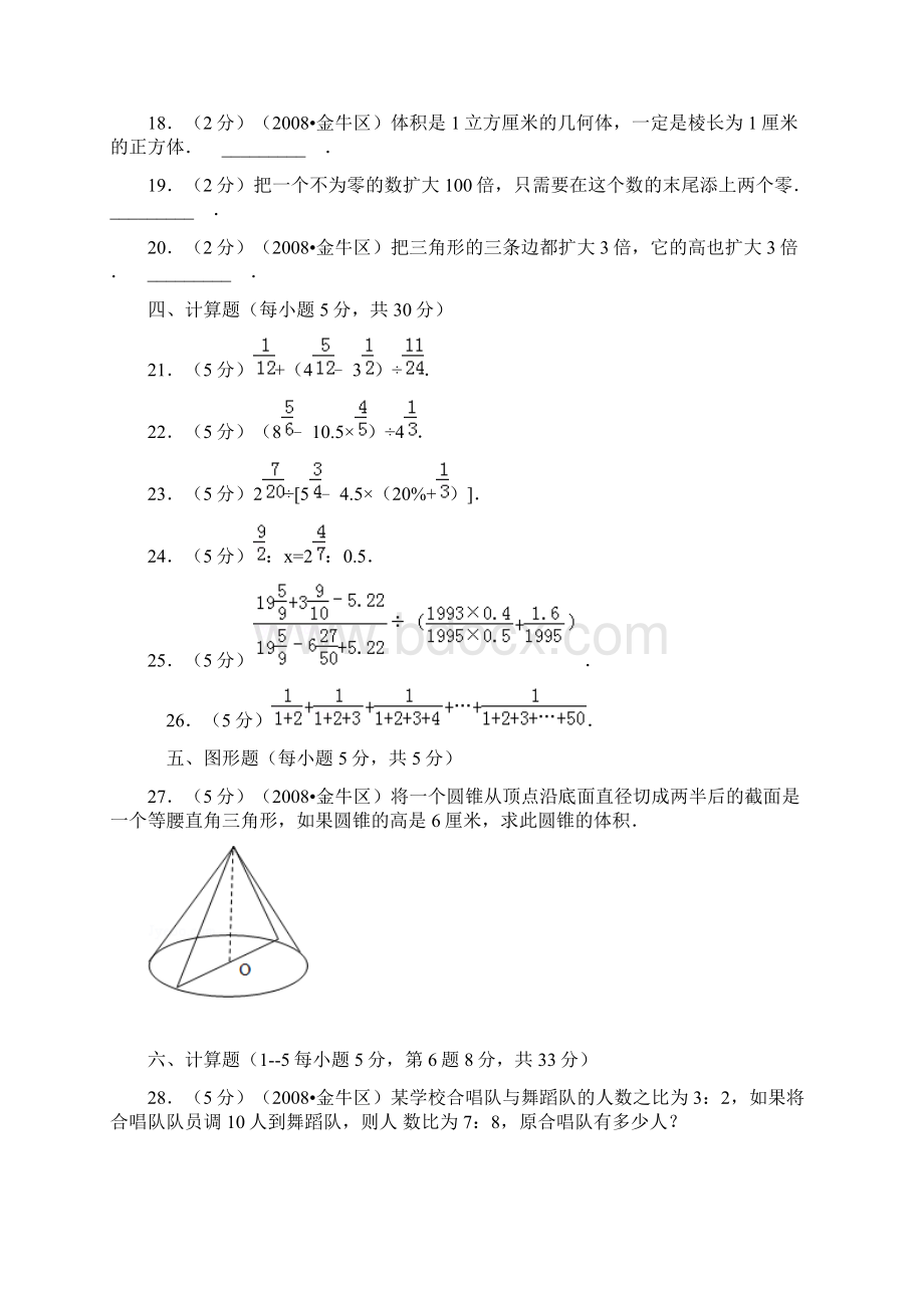 最新小升初数学考试题及答案.docx_第3页