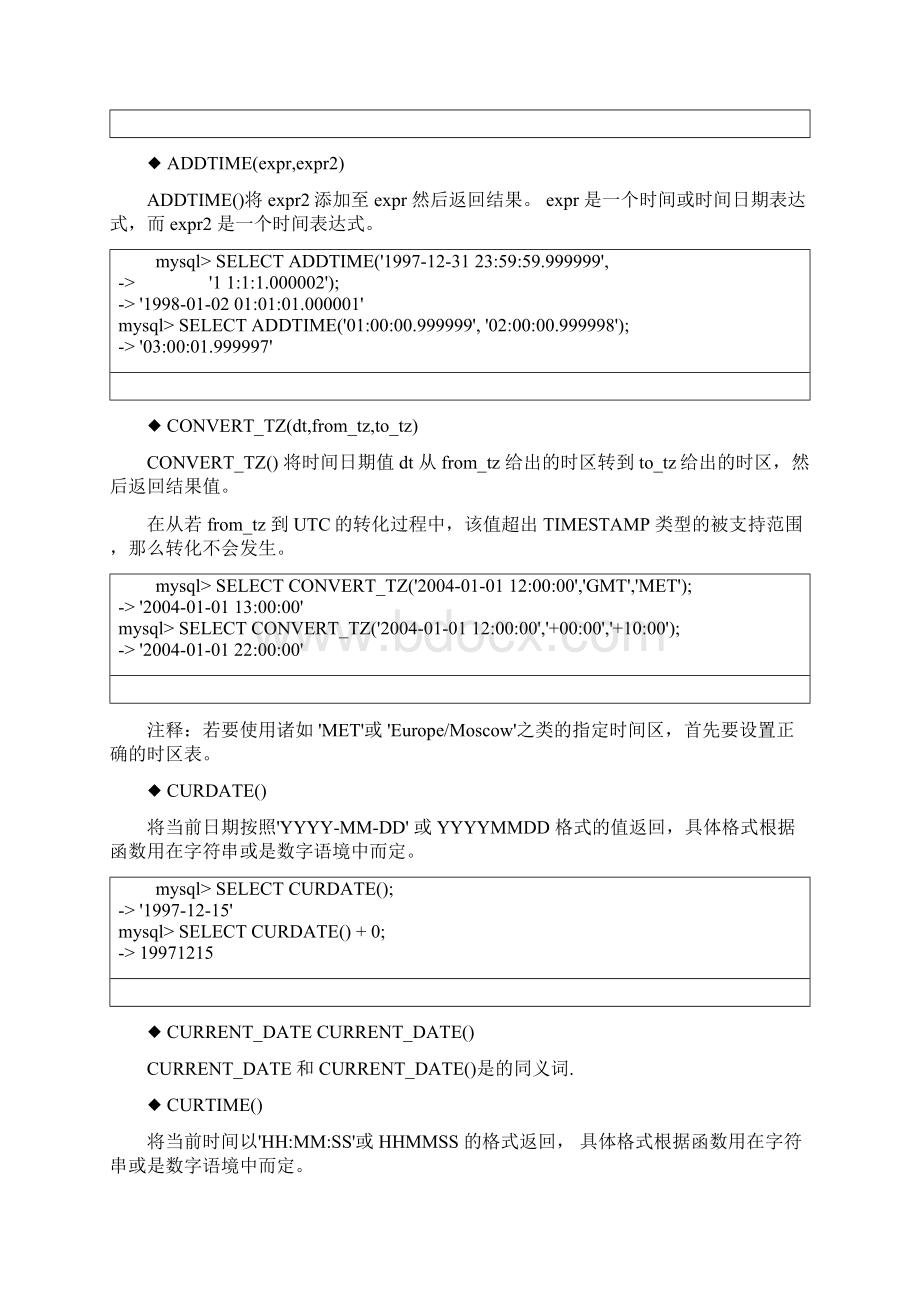 MySQL内置函数中的日期和时间函数详解.docx_第2页