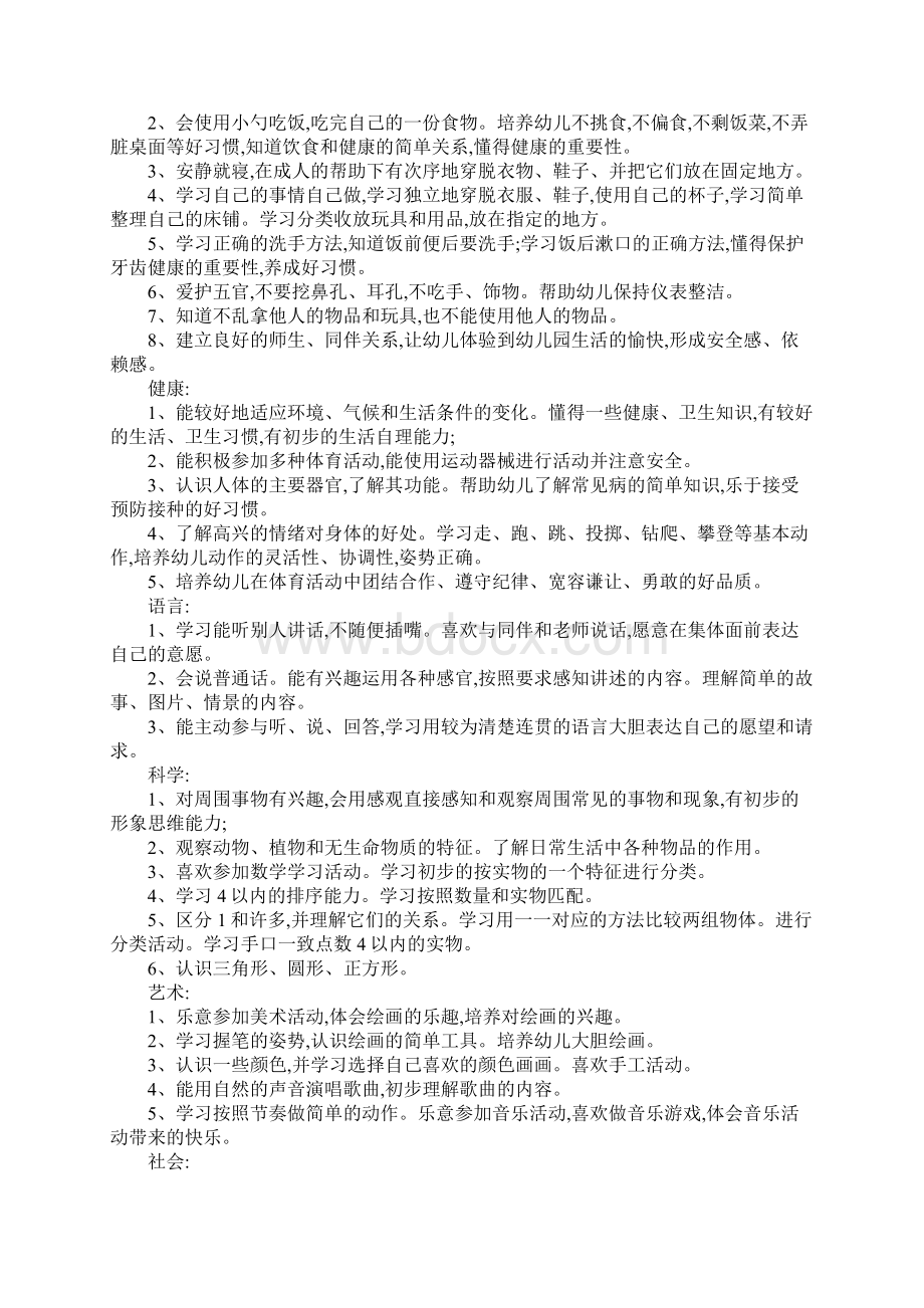 度幼儿园小班工作计划范文Word文档下载推荐.docx_第2页