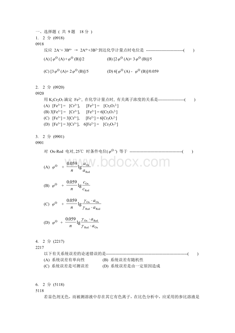 分析化学期末试卷及参考答案Word文件下载.doc